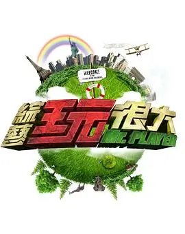 山海厨房 综艺全集在线观看